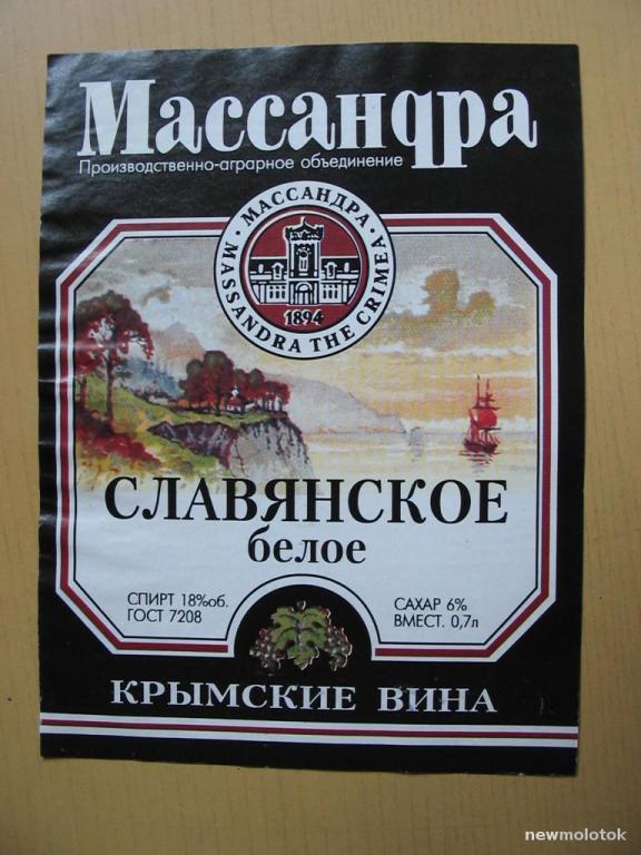 Этикетка от вина Славянское белое, б/у, ю-359 а-5411