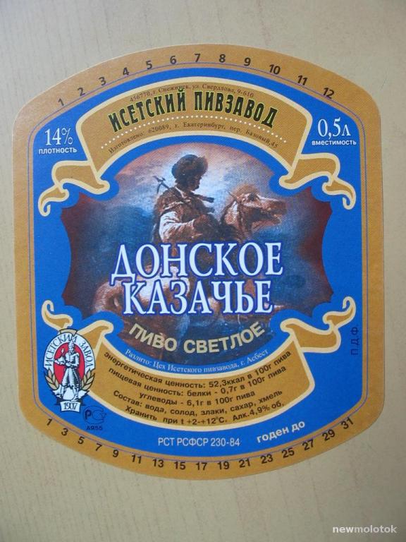 Этикетка от пива Донское казачье, г.Екатеринбург, ю-216 а-3257