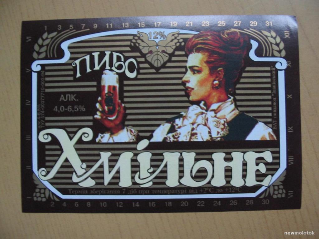 Этикетка от пива Хмельное, Украина, ю-321 а-6432