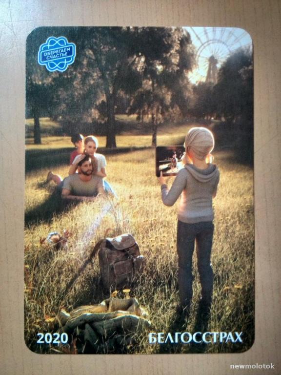 Календарик на 2020 год, Страхование, Беларусь, ю-442 а-9689