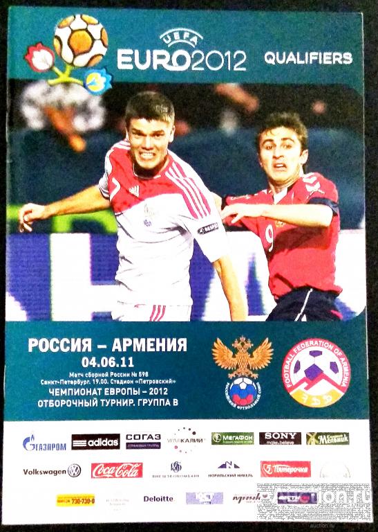 ПРОГРАММА. ФУТБОЛ. РОССИЯ - АРМЕНИЯ 2011. Отборочный матч Чемпионата Европы 2012.