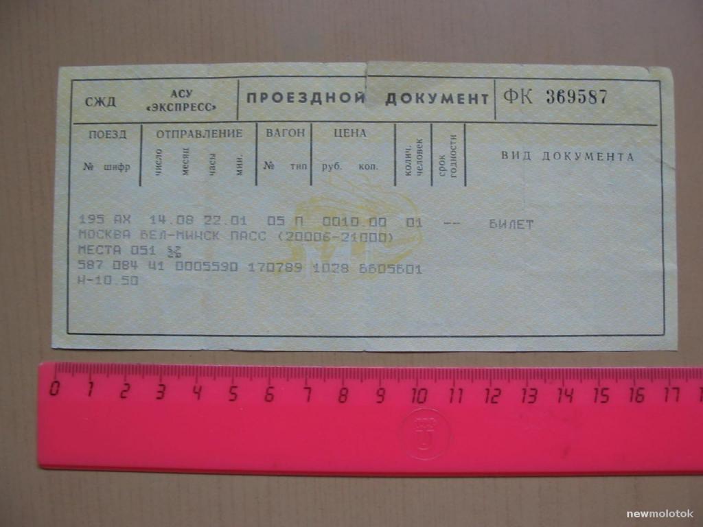 Купить Билет На Поезд Ржд Москва Минск