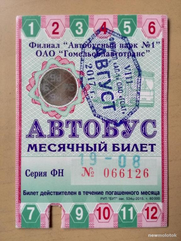 Билет проездной на август 2017 года, Гомель, Беларусь, ю-472 а-4765