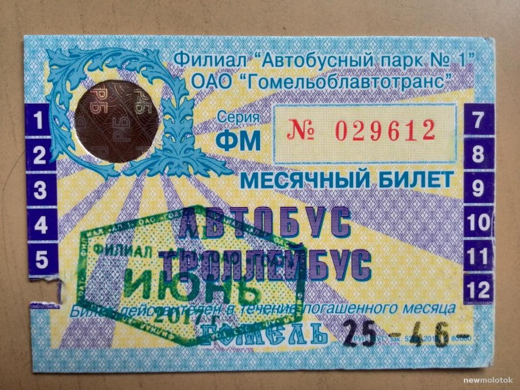 Билет проездной на июнь 2017 года, Гомель, Беларусь, ю-472 а-4224
