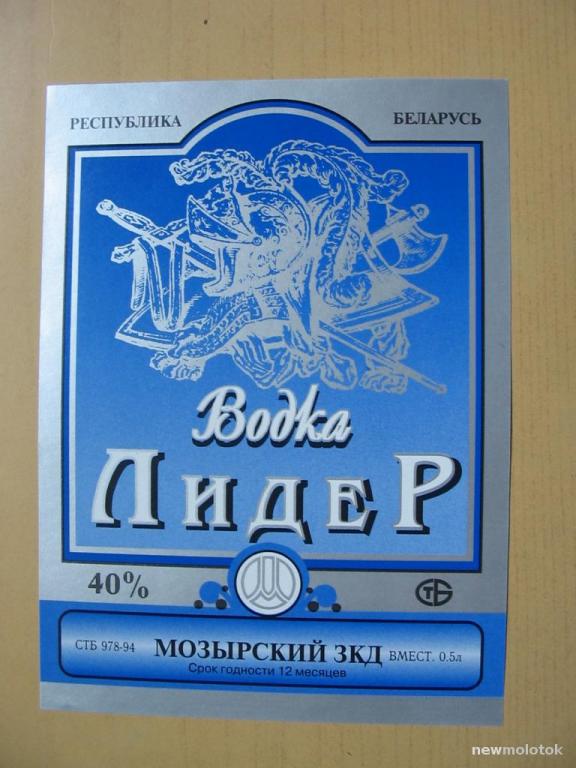Этикетка от водки Лидер, г.Мозырь, Беларусь, ю-447 а-2574