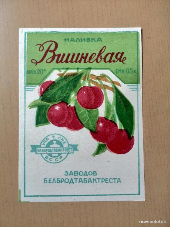 Этикетка от наливки Вишнёвая, Беларусь, ю-448 а-7791
