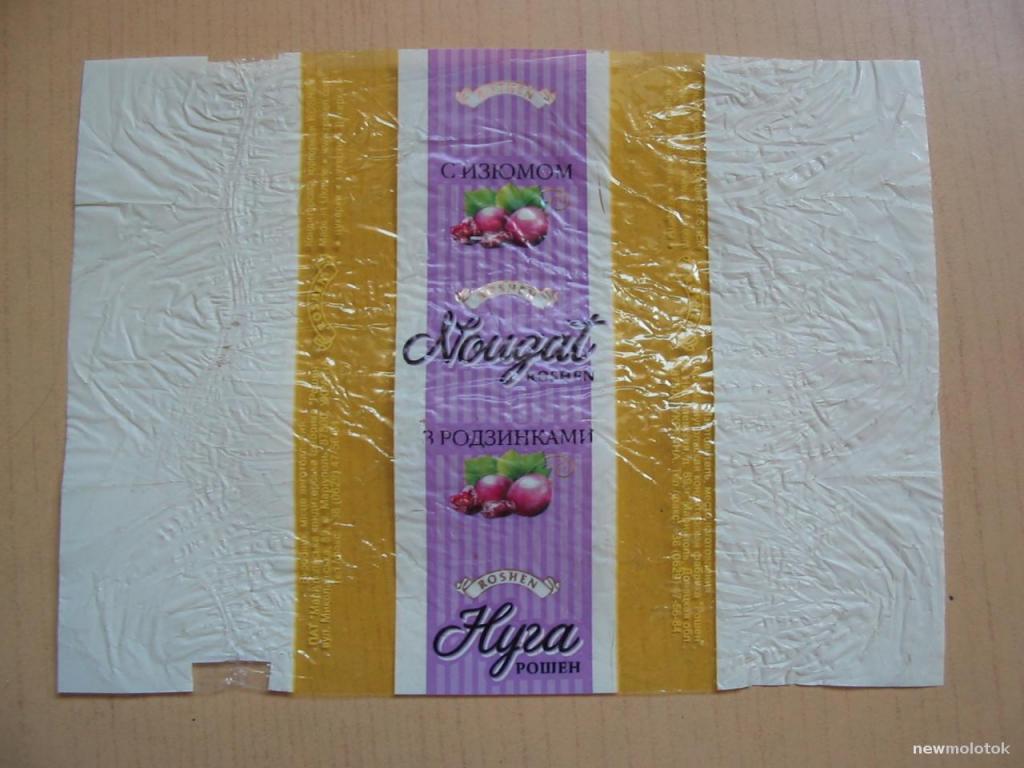 Фантик от конфет Нуга с изюмом, г.Мариуполь, ю-449 а-6587