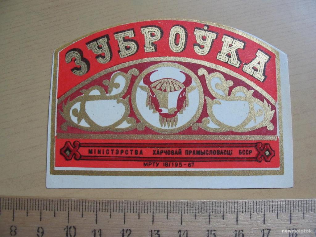 Этикетка от Зубровки, Беларусь, ю-367 а-6434