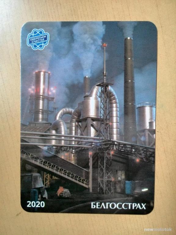 Календарик на 2020 год, Страхование, Беларусь, ю-442 а-1329