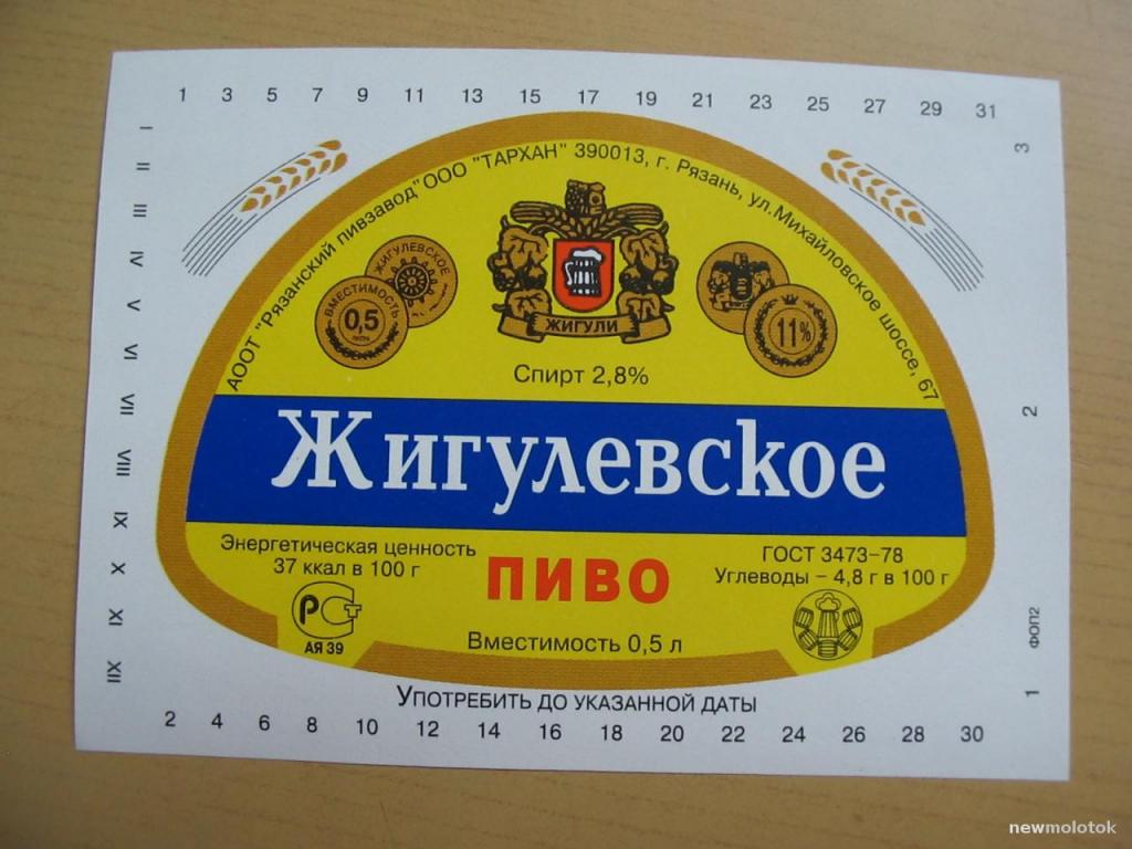 Пиво Жигулевское Рязанское Купить В Москве