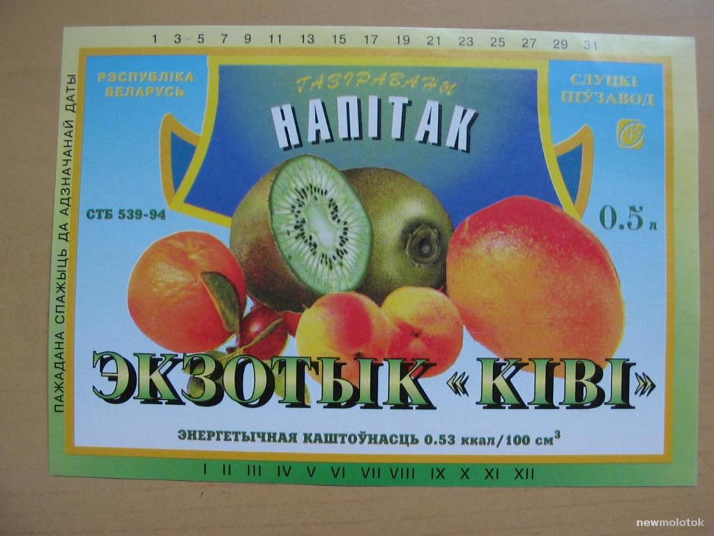 Этикетка от напитка Экзотик-Киви, Беларусь, г.Слуцк, ю-516 а-6449