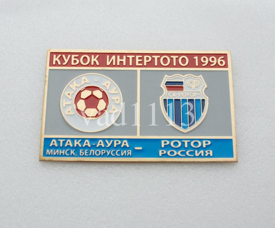 ФК Атака Аура Минск Беларусь - СК Ротор Волгоград Россия кубок ИНТЕРТОТО 1996