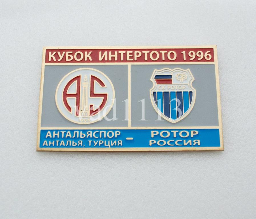 ФК Антальяспор Турция - СК Ротор Волгоград Россия кубок ИНТЕРТОТО 1996