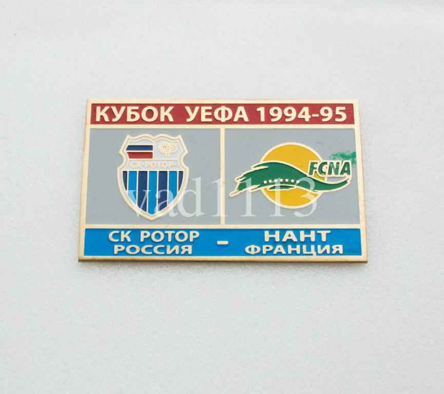 СК Ротор Волгоград Россия - Нант Франция кубок УЕФА 1994-95