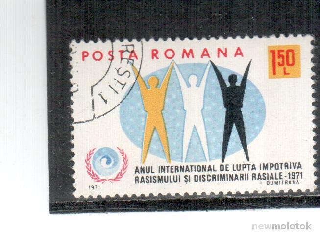 Румыния, 1971 г. антирасизм, гаш