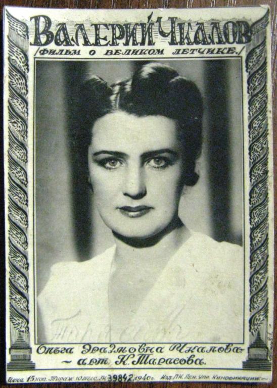 К17.150 АРТИСТЫ, К. ТАРАСОВА, 1940