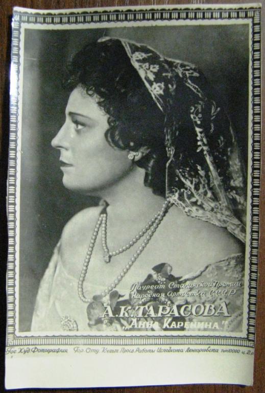 К17-154 АРТИСТЫ, А.К. ТАРАСОВА