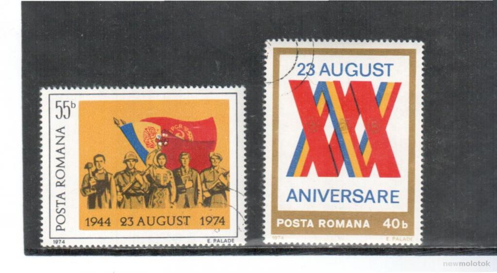 Румыния, 1974 г. 30 лет освобождения от фашизма, 2 марки, гаш