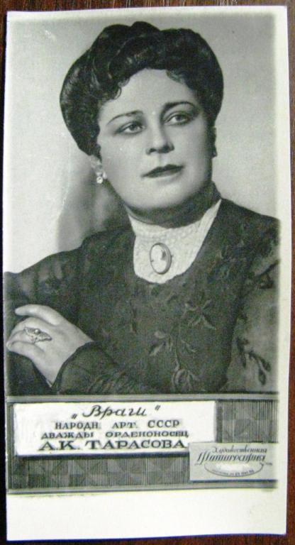 К17-152 АРТИСТЫ, А.К. ТАРАСОВА
