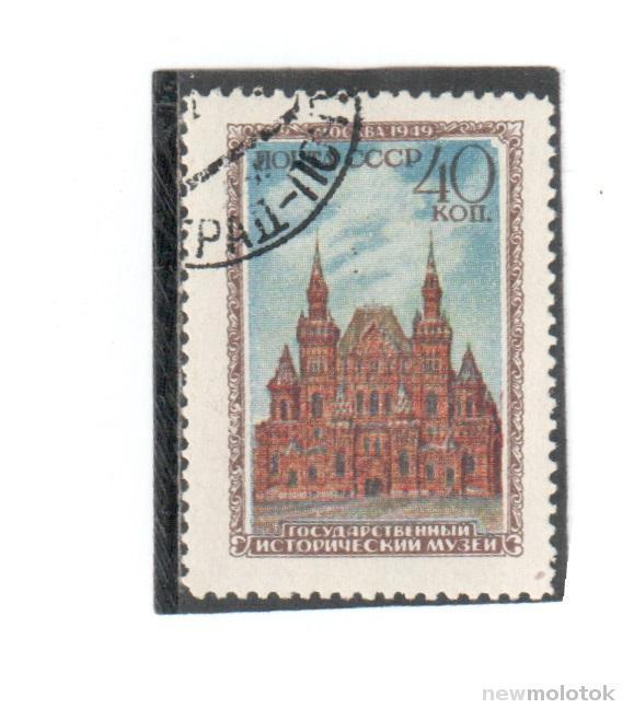 СССР, 1950 г. музеи Москвы, Исторический музей, гаш № 3