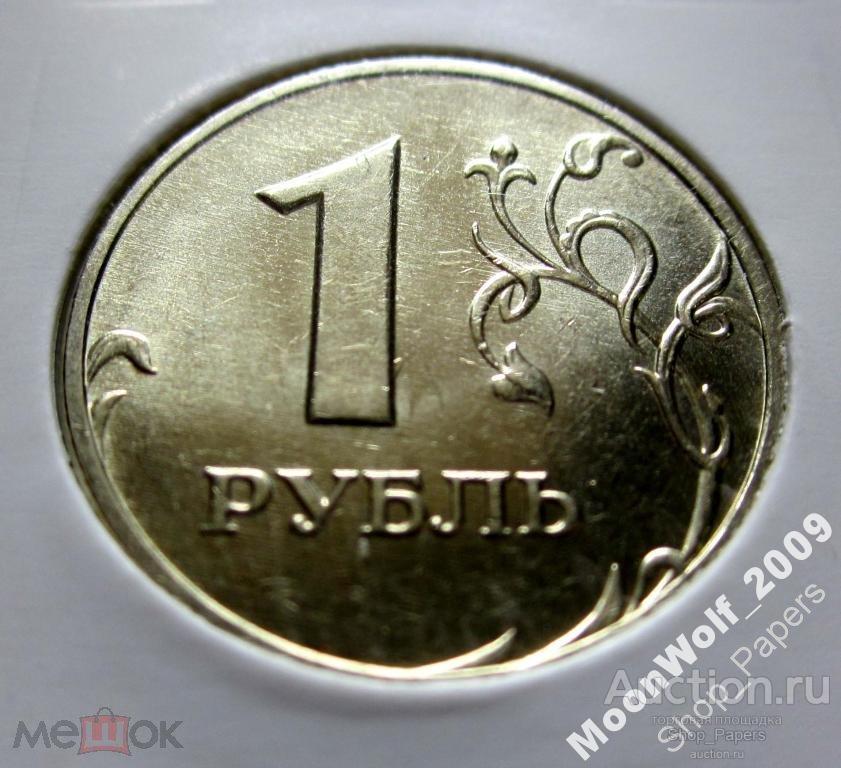 1 рубль 2006 г. ММД МЕШКОВЫЕ !!!