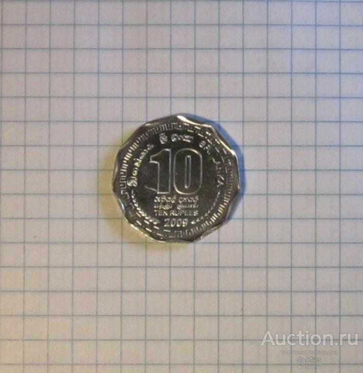 Шри Ланка 10 рупий 2009 UNC 5551