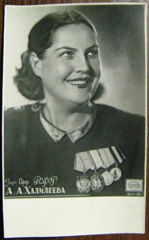 К17-168 АРТИСТЫ, А.А. ХАЛИЛЕЕВА