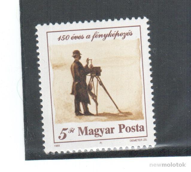 Венгрия, 1989 г. 150 лет фотографии, **