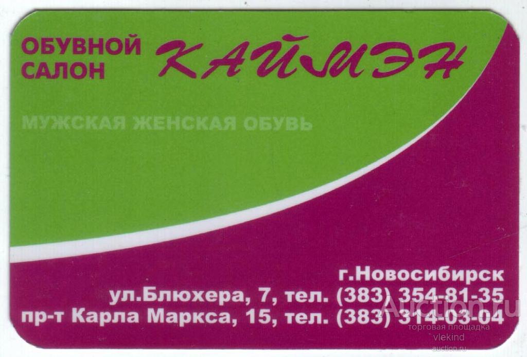 Дисконтная карта Обувной салон Каймэн