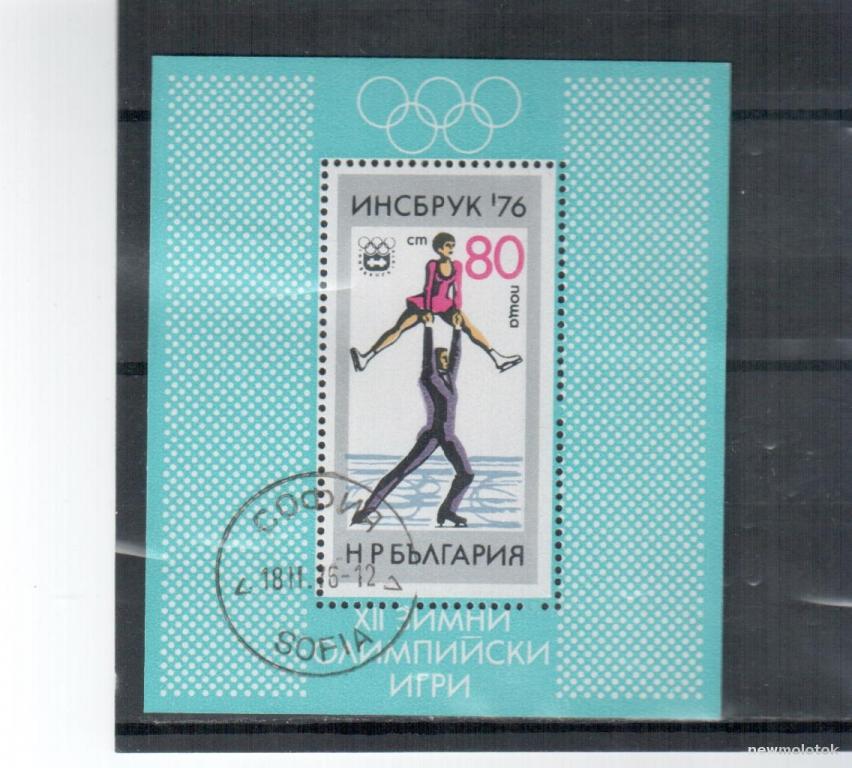 Болгария, 1976 г. спорт, зимние ОИ, Инсбрук-76, гаш