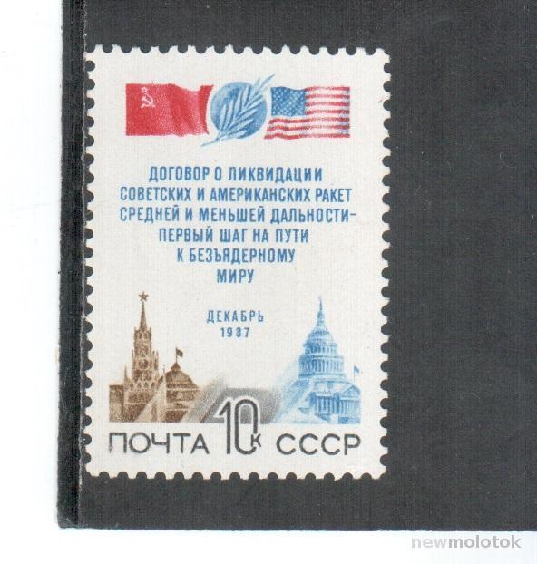 СССР, 1987 г. Договор о ликвидации ракет, **