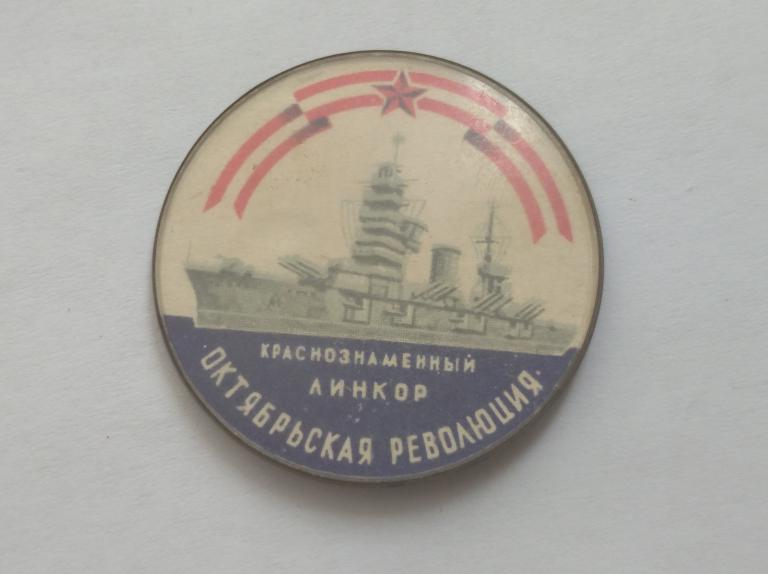 Коллекция знак значок Краснознаменный линкор  Лист 20  Более 20000 шт