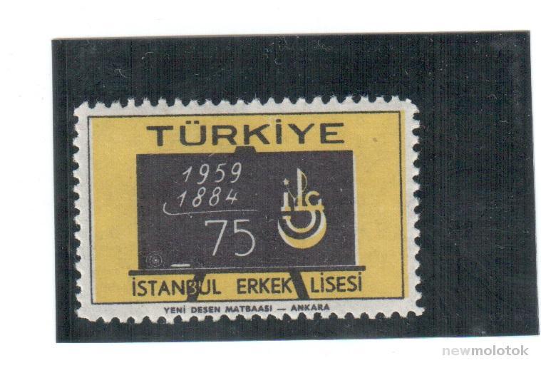 Турция, 1959 г. 75 лет мужскому лицею, гаш