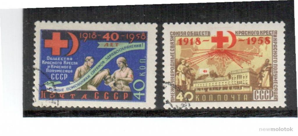 СССР, 1958 г. 40 лет Красному Кресту, 2 марки, гаш № 3