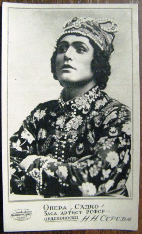 К17-144 АРТИСТЫ, Н.Н. СЕРЕДА