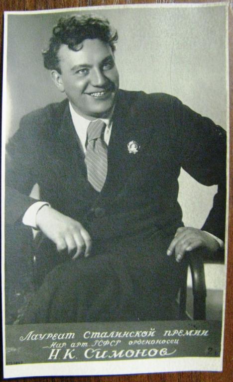 К17-146 АРТИСТЫ, Н.К. СИМОНОВ