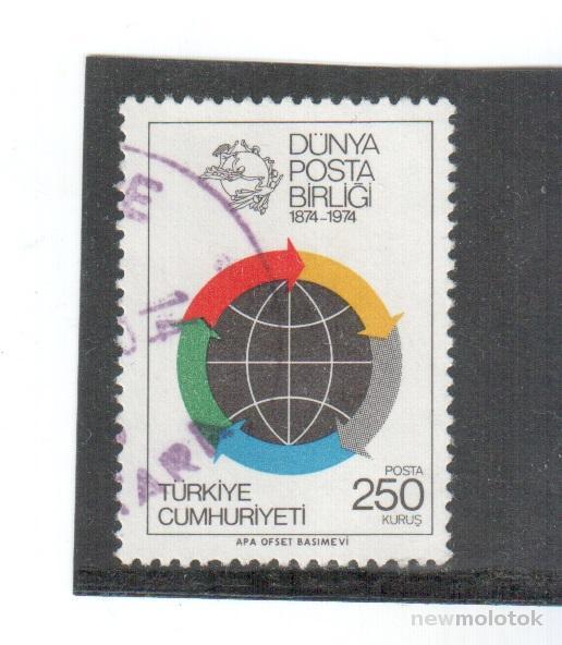 Турция, 1974 г. 100 лет Всемирному почтовому союзу, гаш