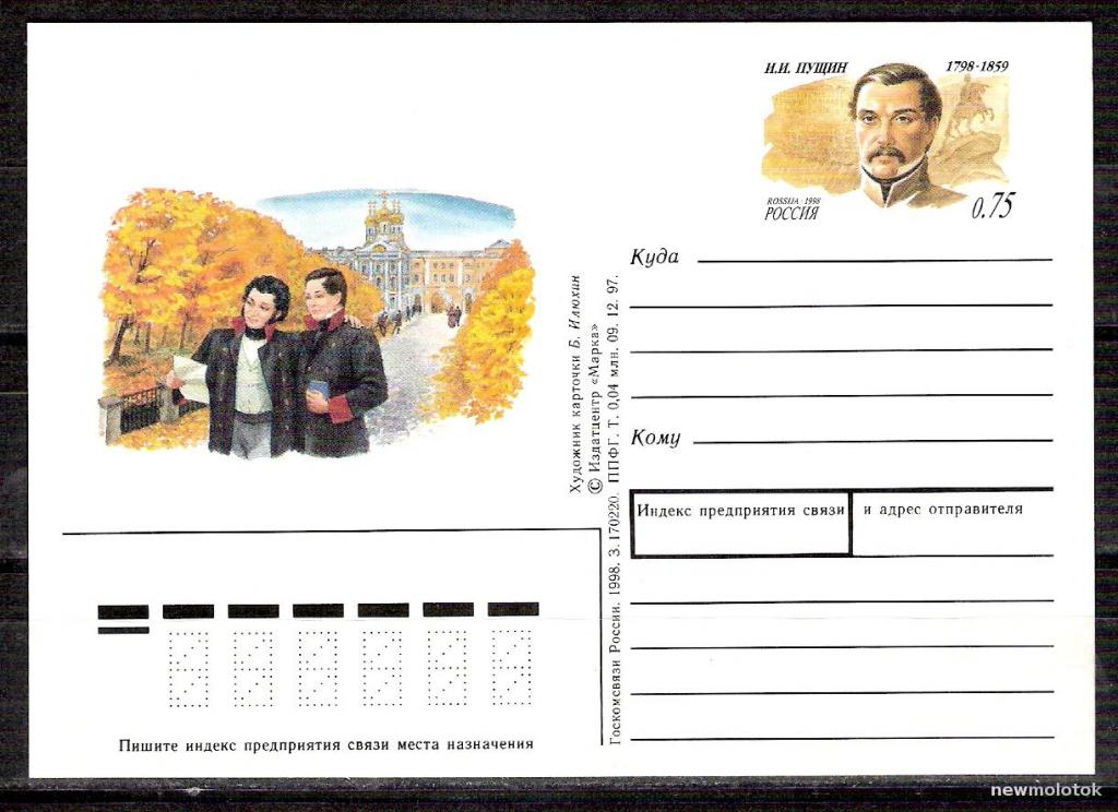 Марка 225 лет пушкину. Марка 225 лет пушкину. Пушкин 225 лет со дня рождения. Марка 225 лет пушкину. 225 лет пушкину.