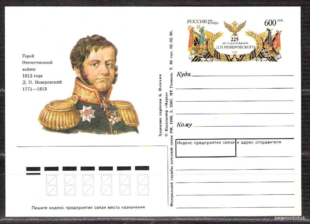 Д п н. Неверовский Дмитрий Петрович 1812. Дмитрий Неверовский (1771-1813). Д. П. Неверовский (1771 – 1813). Дмитрий Неверовский 1812.