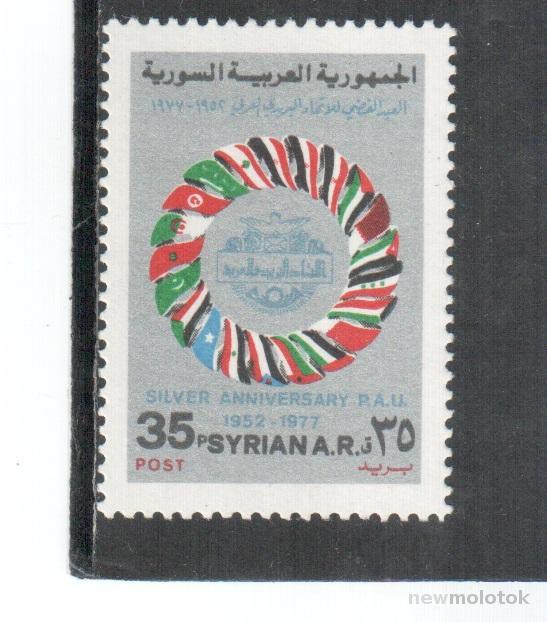 Сирия, 1977 г. 25 лет арабскому почтовому союзу, *