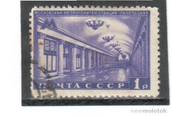 СССР, 1950 г. метро, станция Павелецкая, гаш