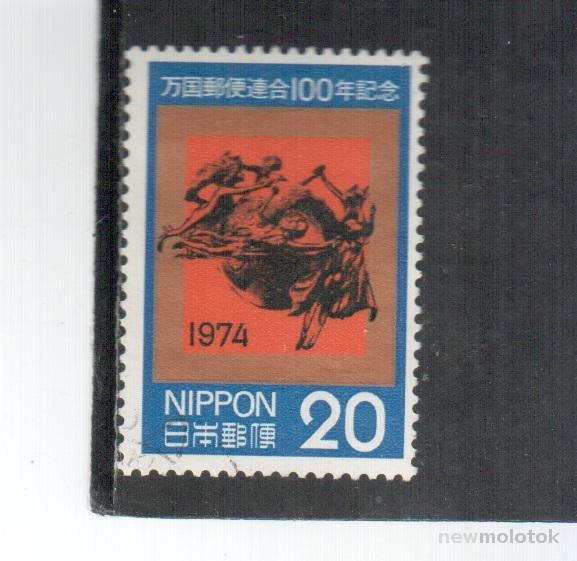 Япония, 1974 г. 100 лет Всемирному почтовому союзу, **