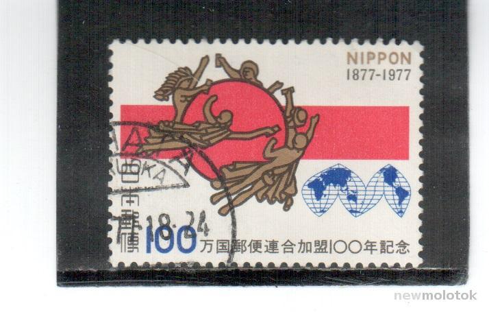Япония, 1977 г. Всемирный почтовый союз, гаш