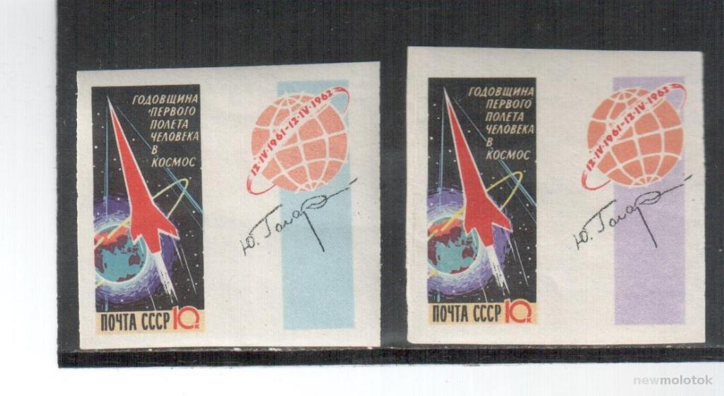 СССР, 1962 г. космос, годовщина первого полета человека в космос, 2 марки, **