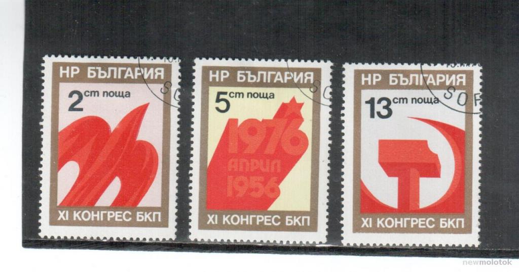 Болгария, 1976 г. XI съезд компартии Болгарии, серия 3 марки, гаш