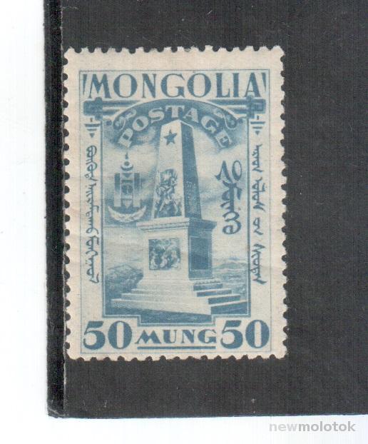 Монголия, 1932 г. стандарт, 10 лет Революции, 50 мунгу, чистая