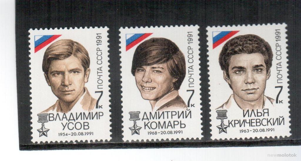 СССР, 1991 г. Победа демократических сил, 3 марки, **