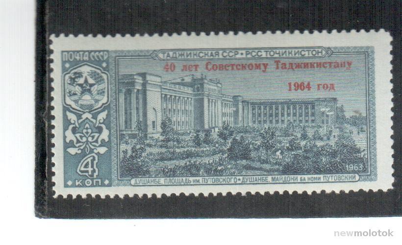 СССР, 1964 г. надпечатка "40 лет Советскому Таджикистану", **