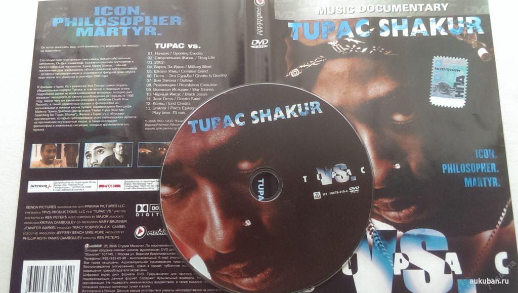 TUPAC SHAKUR - TUPAC VS. - 2006/RUS/nm