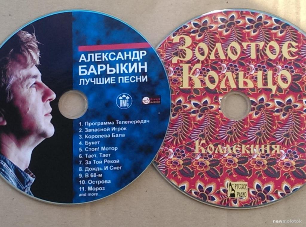 Александр Барыкин + Золотое Кольцо - лучшее   / 2 CDr